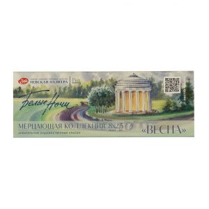 NEU!!!White Nights Glow Aquarellfarben 8 Napfs 2,5 ml Set