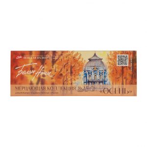 NEU!!!White Nights Glow Aquarellfarben 8 Napfs 2,5 ml Set